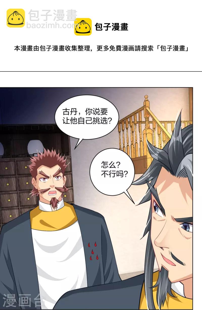 逆天戰神 - 第272話 更甚從前 - 6