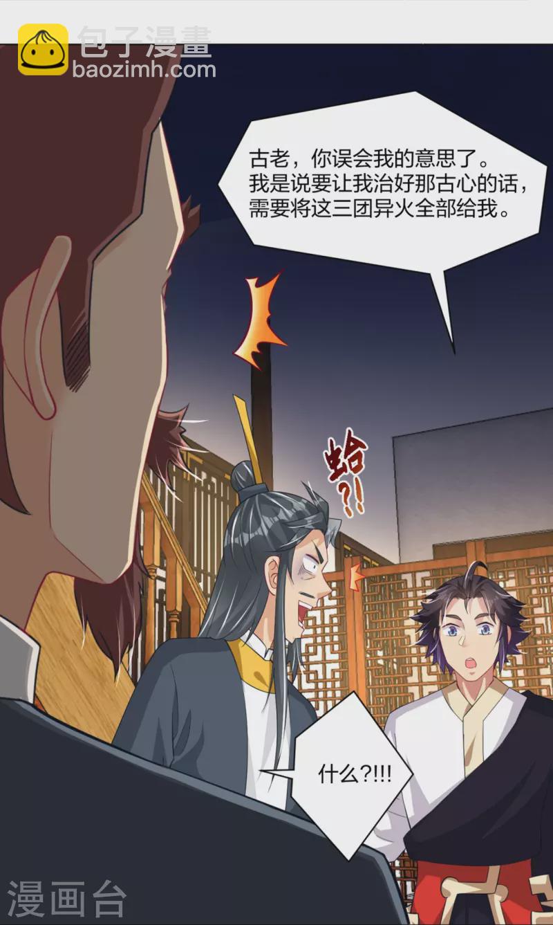 逆天戰神 - 第272話 更甚從前 - 1