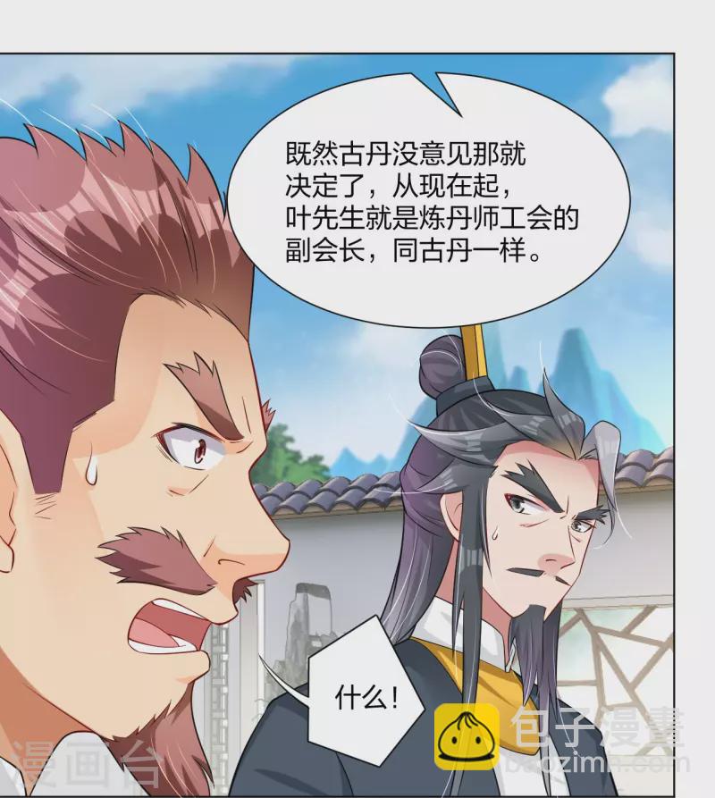 逆天戰神 - 第274話 副會長！ - 5