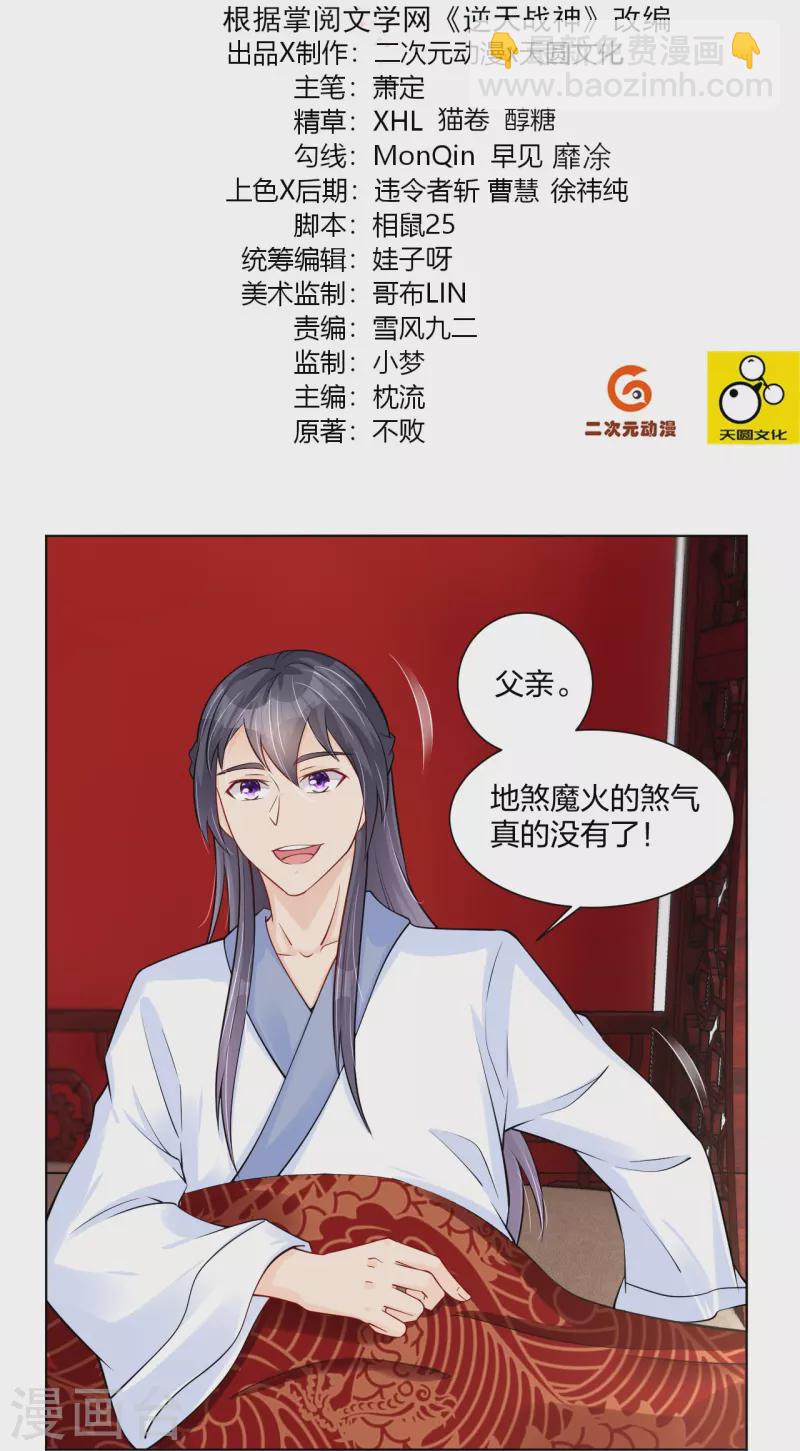 逆天戰神 - 第274話 副會長！ - 2