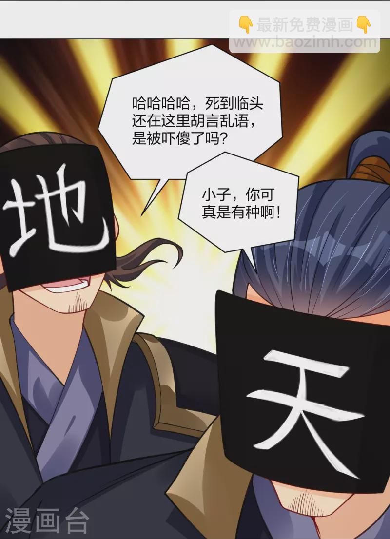 逆天戰神 - 第274話 副會長！ - 4