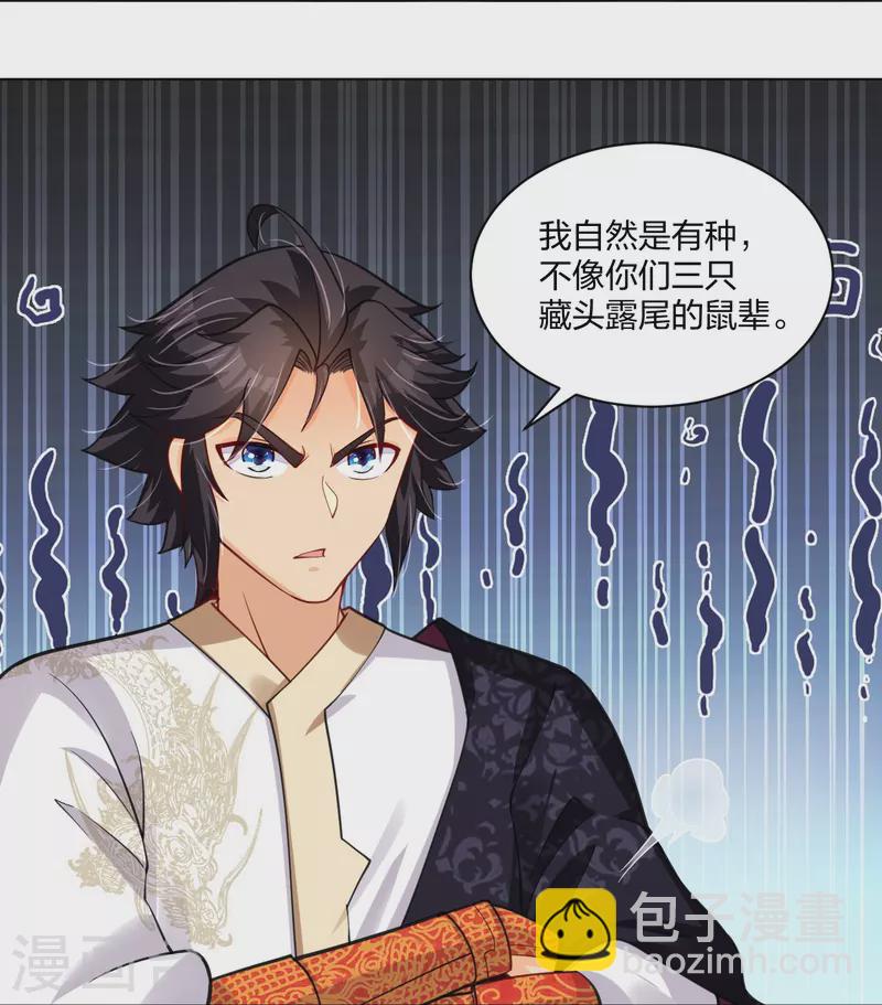 逆天戰神 - 第274話 副會長！ - 5