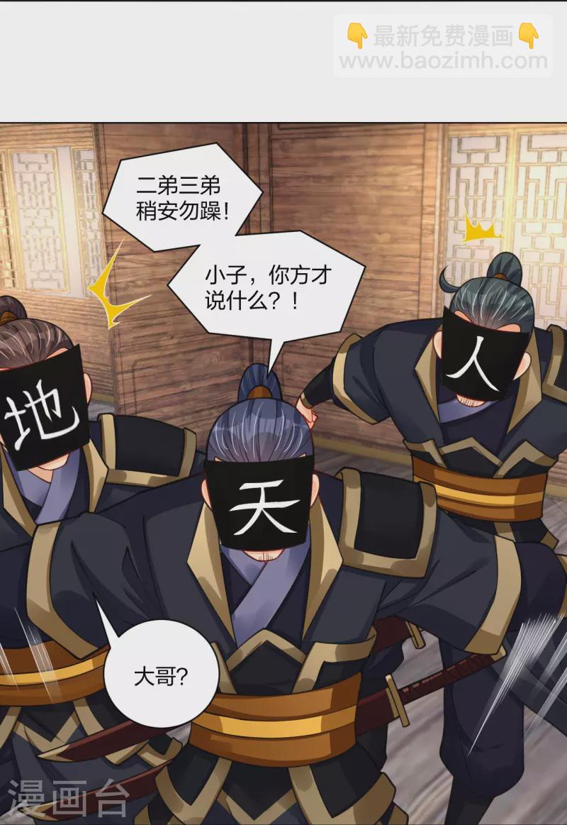 逆天戰神 - 第274話 副會長！ - 3