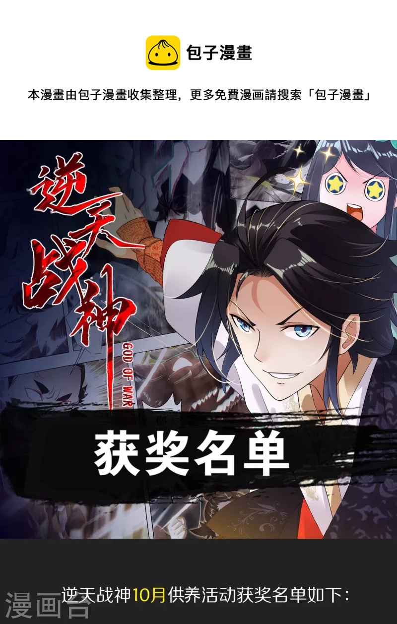 逆天戰神 - 10月供養活動獲獎名單 - 1