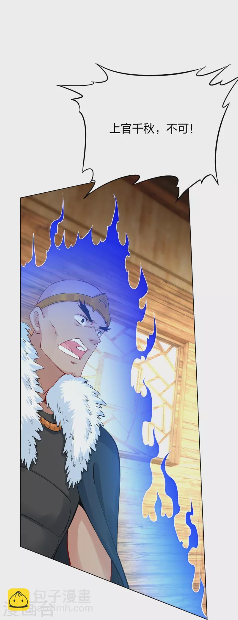 逆天戰神 - 第277話 上官家VS煉丹師 - 6