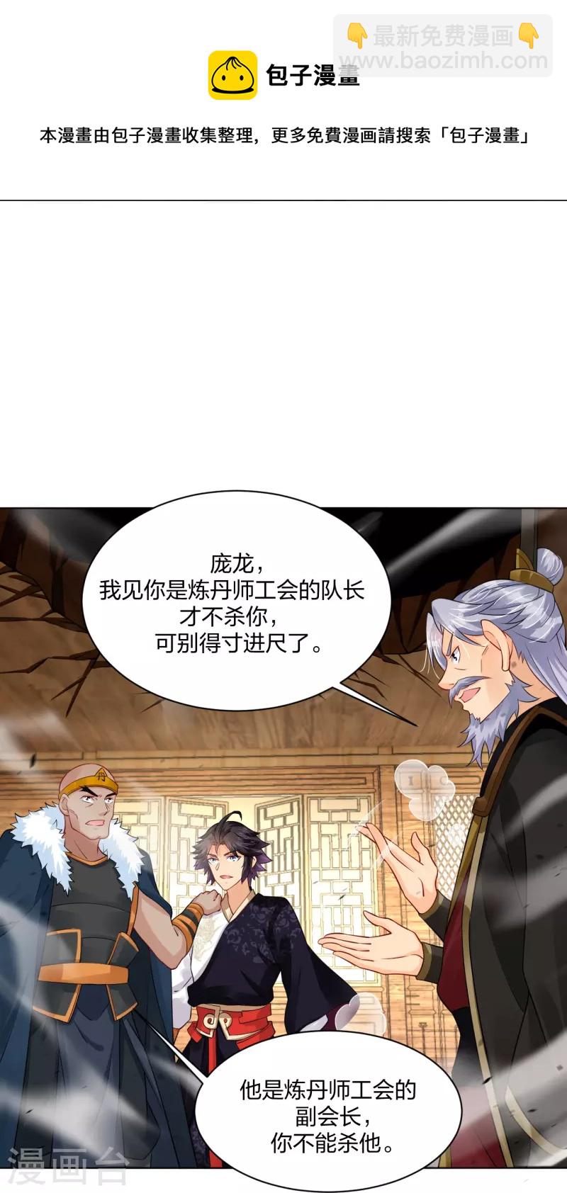 逆天戰神 - 第277話 上官家VS煉丹師 - 4