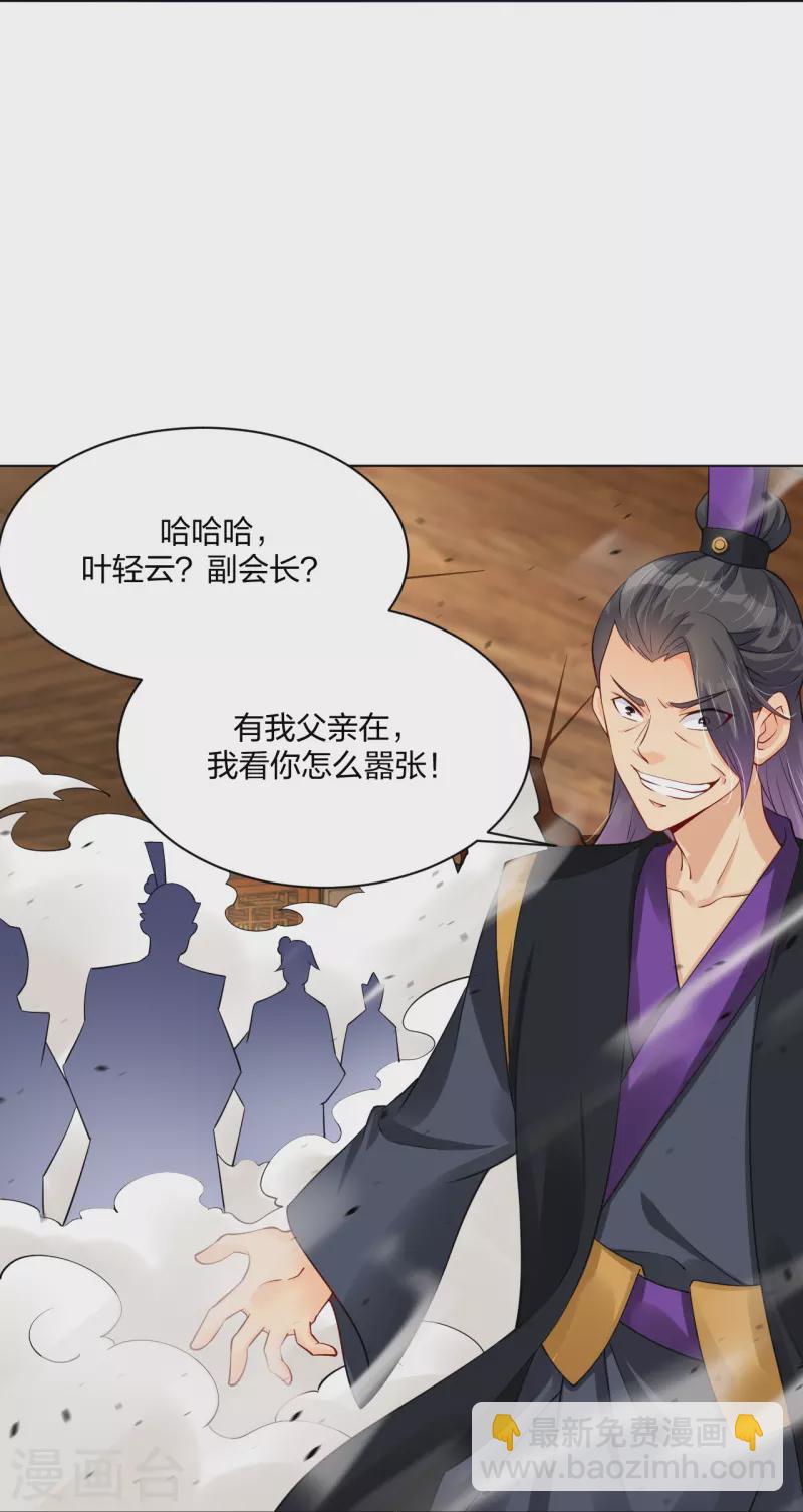 逆天戰神 - 第277話 上官家VS煉丹師 - 6