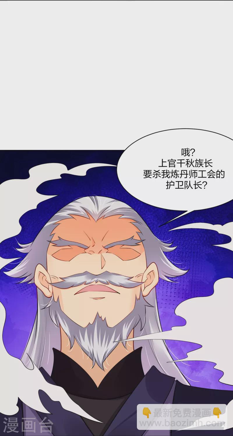 逆天戰神 - 第277話 上官家VS煉丹師 - 1