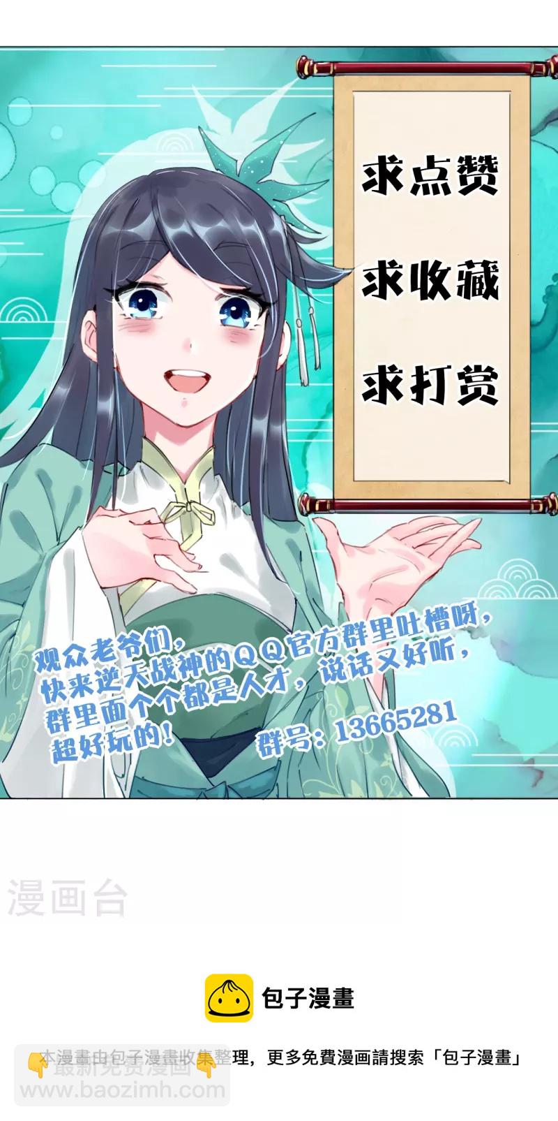 逆天戰神 - 第277話 上官家VS煉丹師 - 4