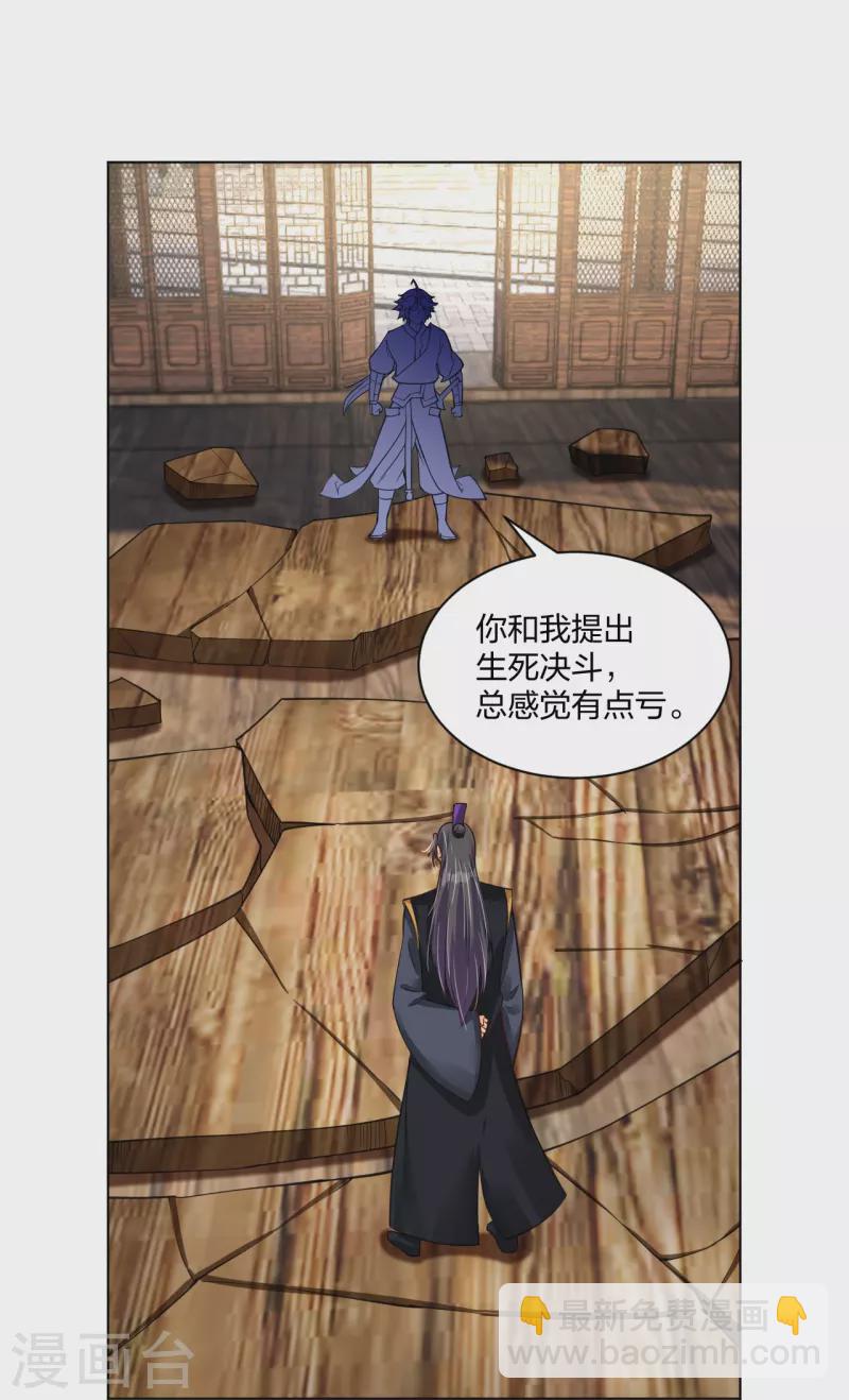 逆天戰神 - 第279話 賭注加碼 - 6