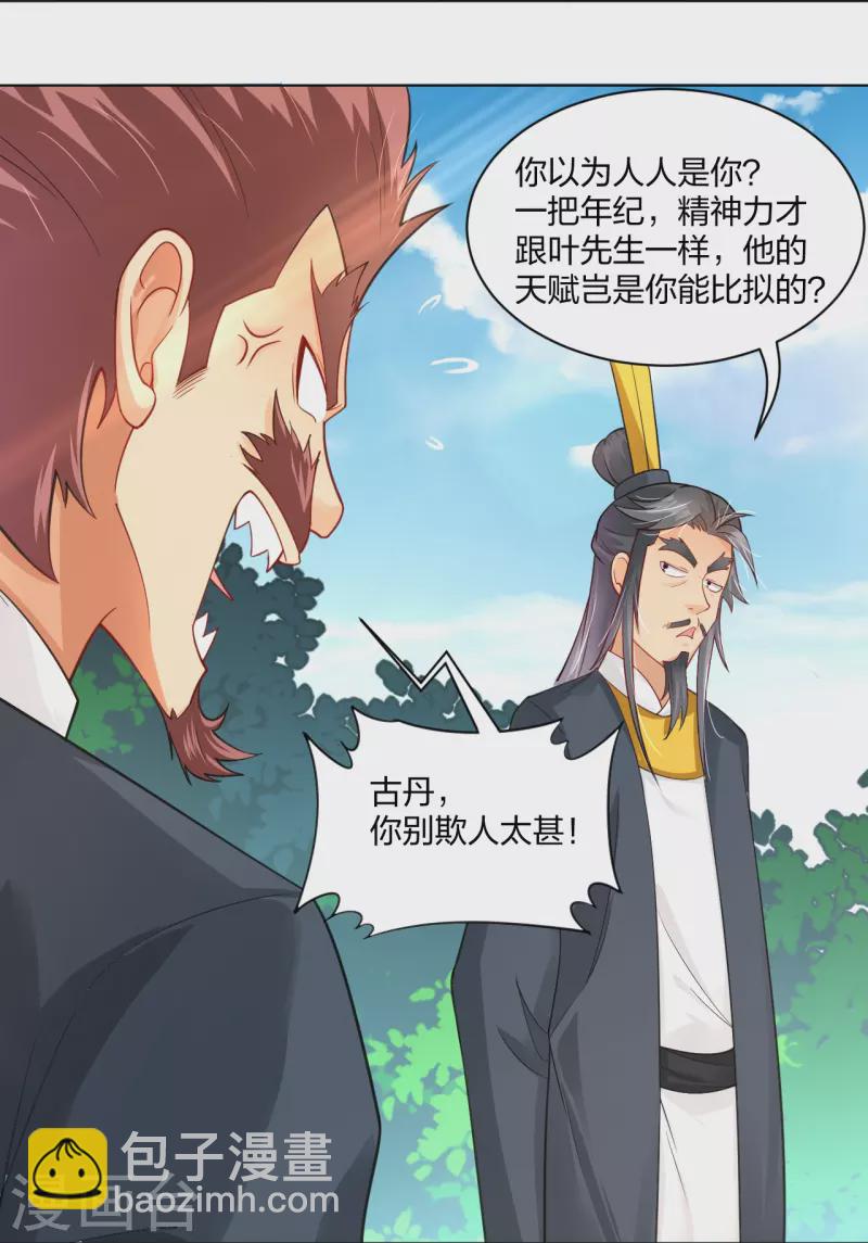 逆天戰神 - 第281話 異火閣 - 1