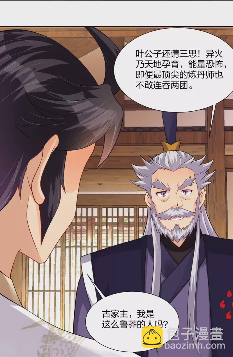 逆天戰神 - 第281話 異火閣 - 2