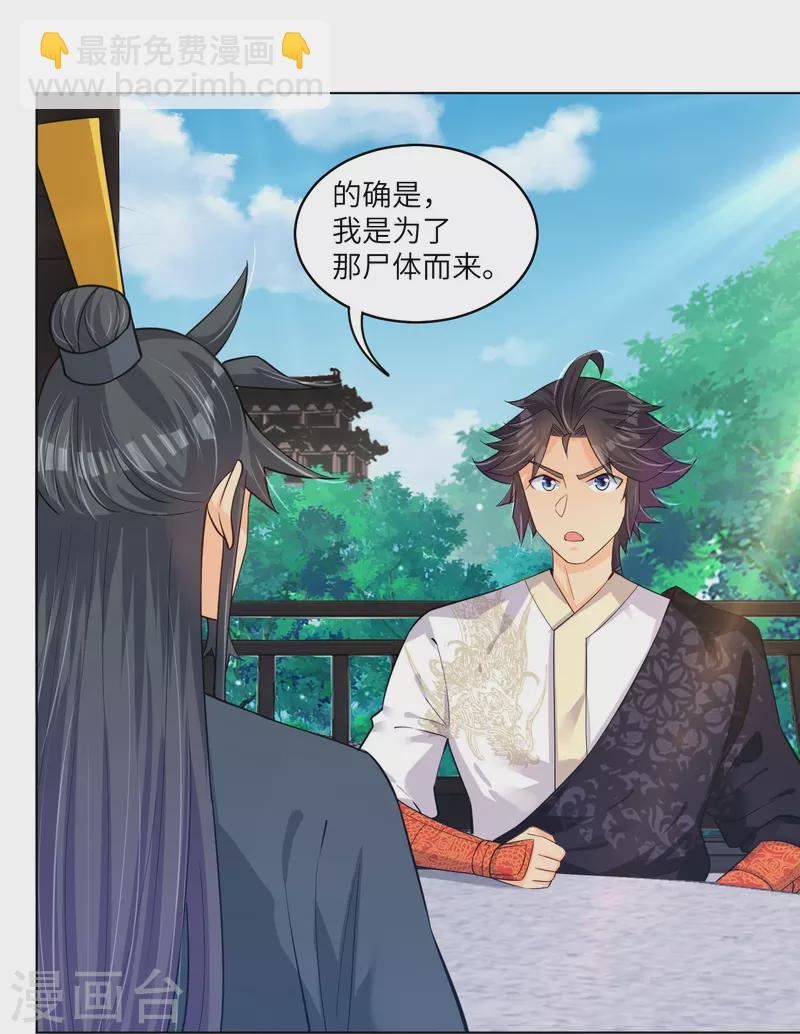 逆天戰神 - 第283話 仙武宮 - 3