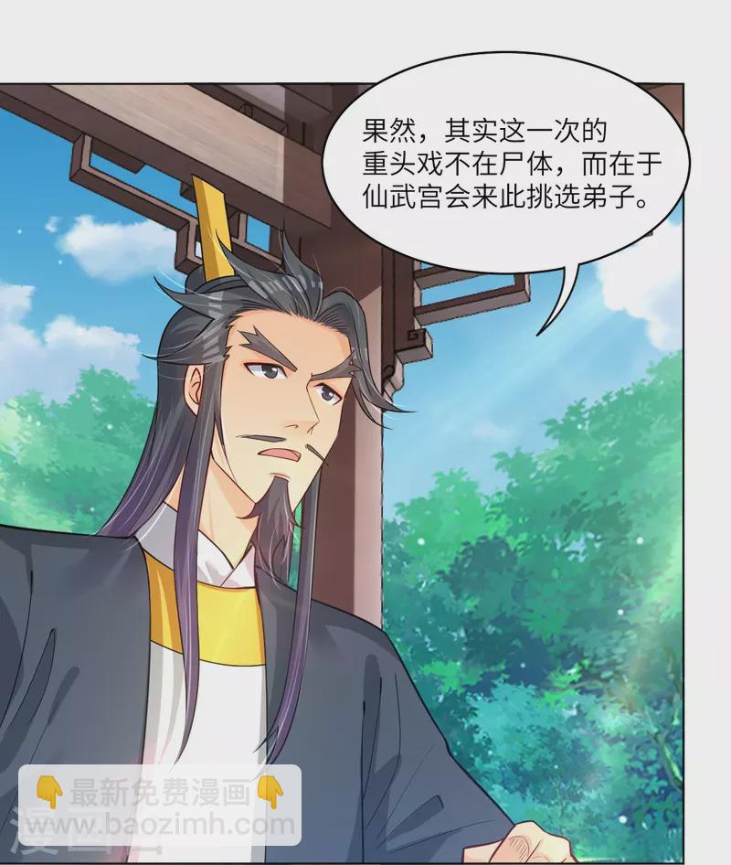 逆天戰神 - 第283話 仙武宮 - 4