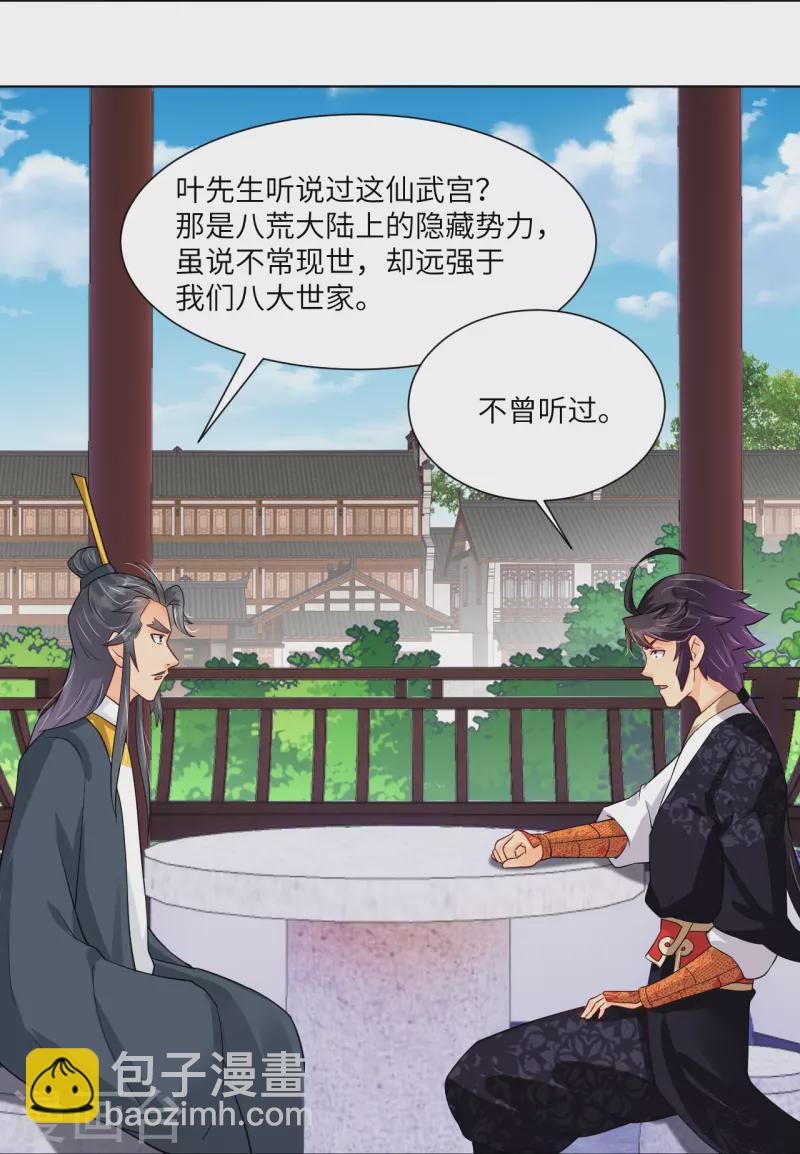 逆天戰神 - 第283話 仙武宮 - 5