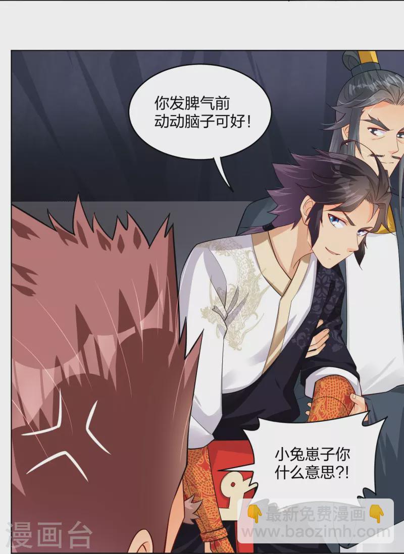 逆天戰神 - 第283話 仙武宮 - 4