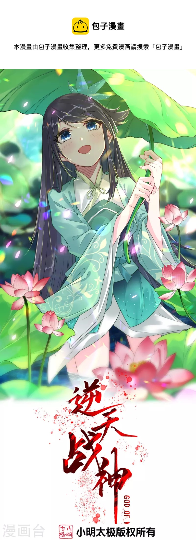 逆天戰神 - 第285話 擡價 - 1