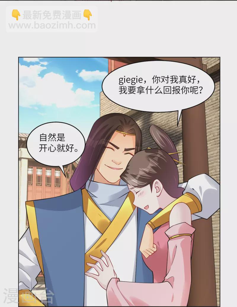 逆天戰神 - 第285話 擡價 - 4