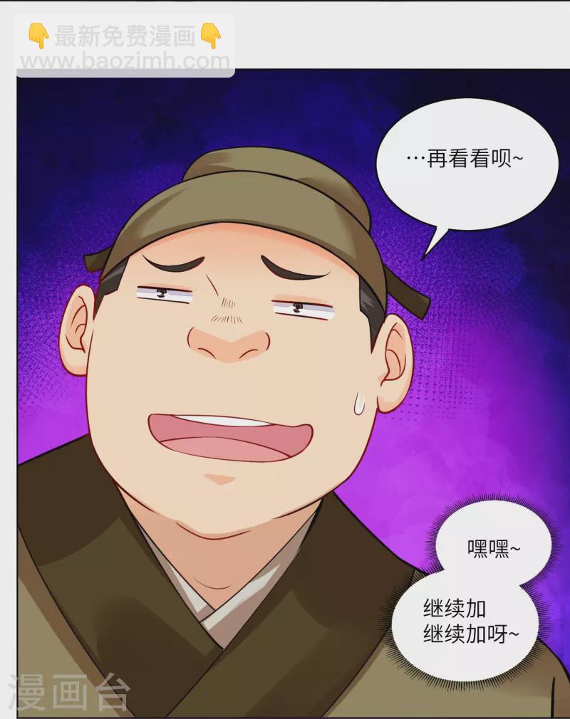 逆天戰神 - 第285話 擡價 - 5