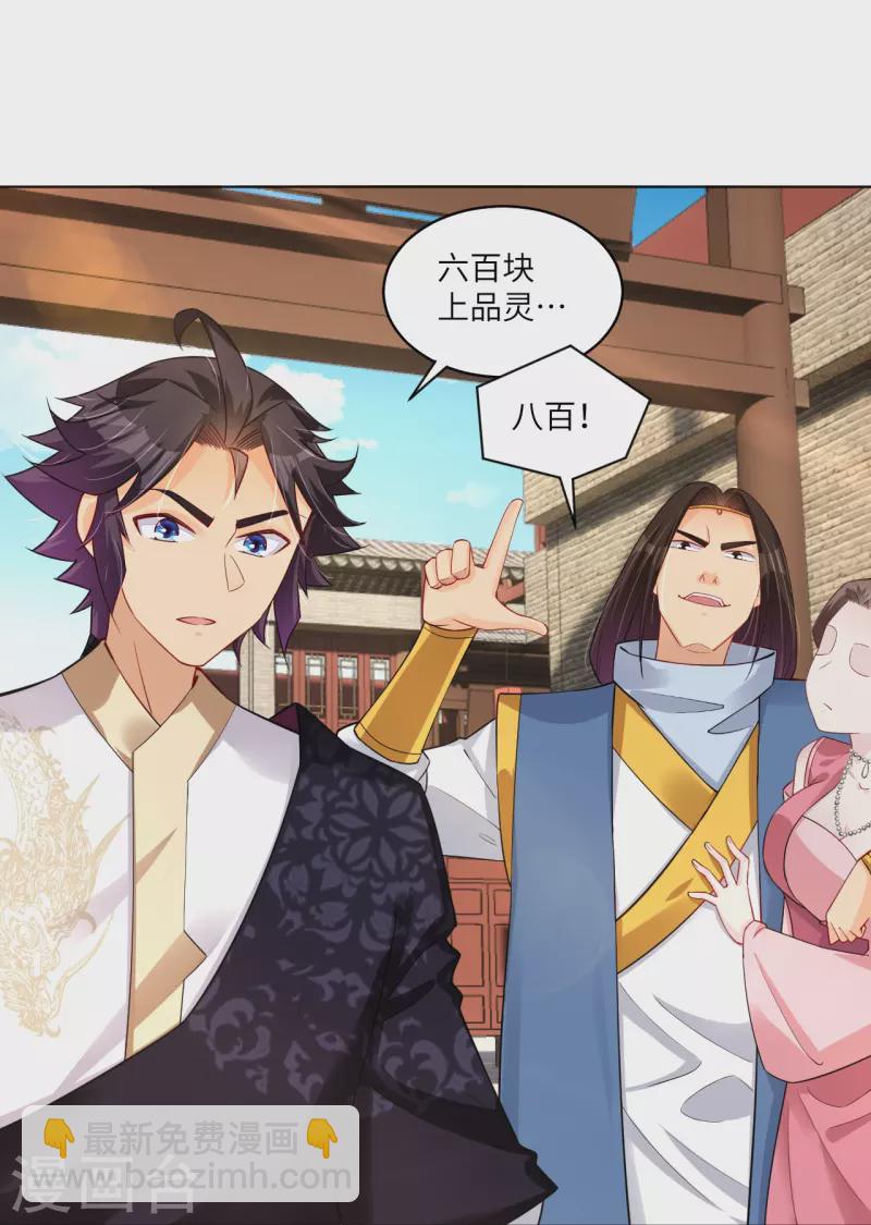 逆天戰神 - 第285話 擡價 - 6