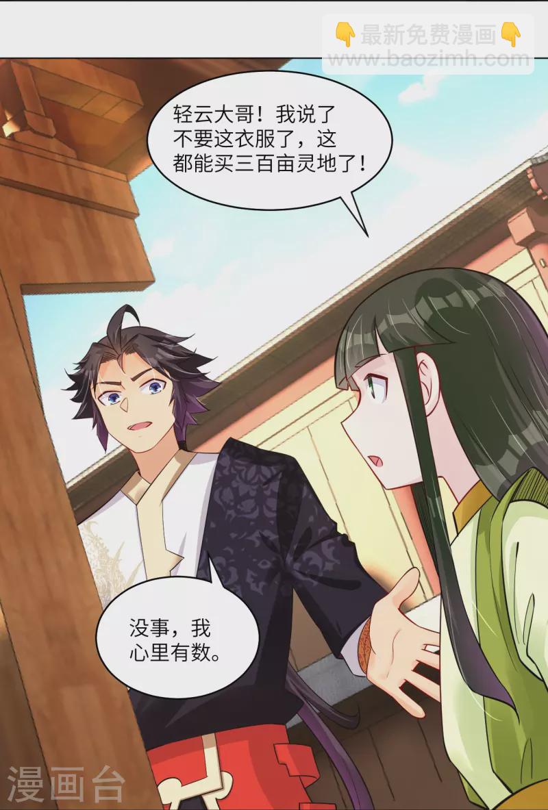 逆天戰神 - 第285話 擡價 - 1