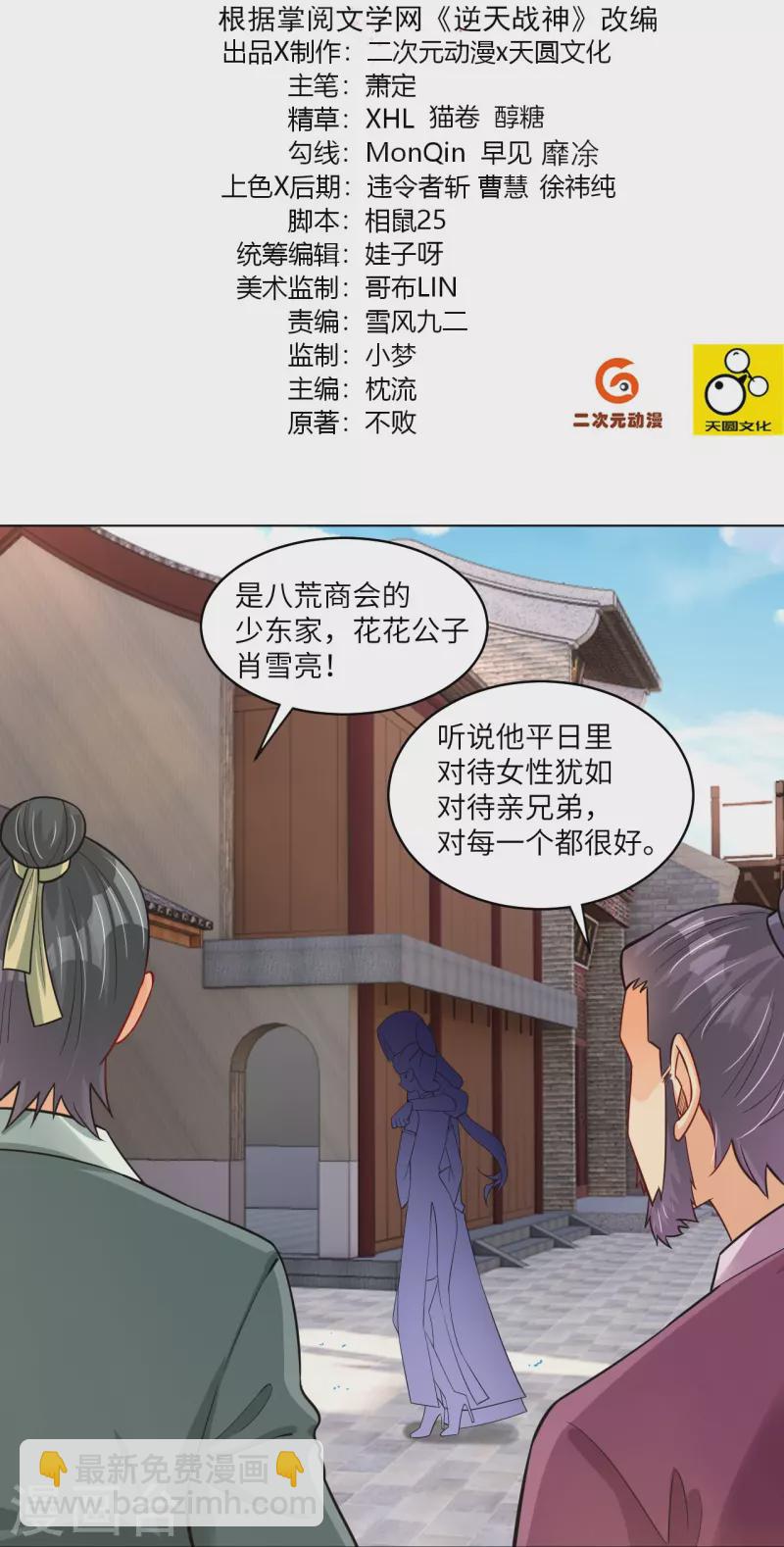 逆天戰神 - 第285話 擡價 - 2