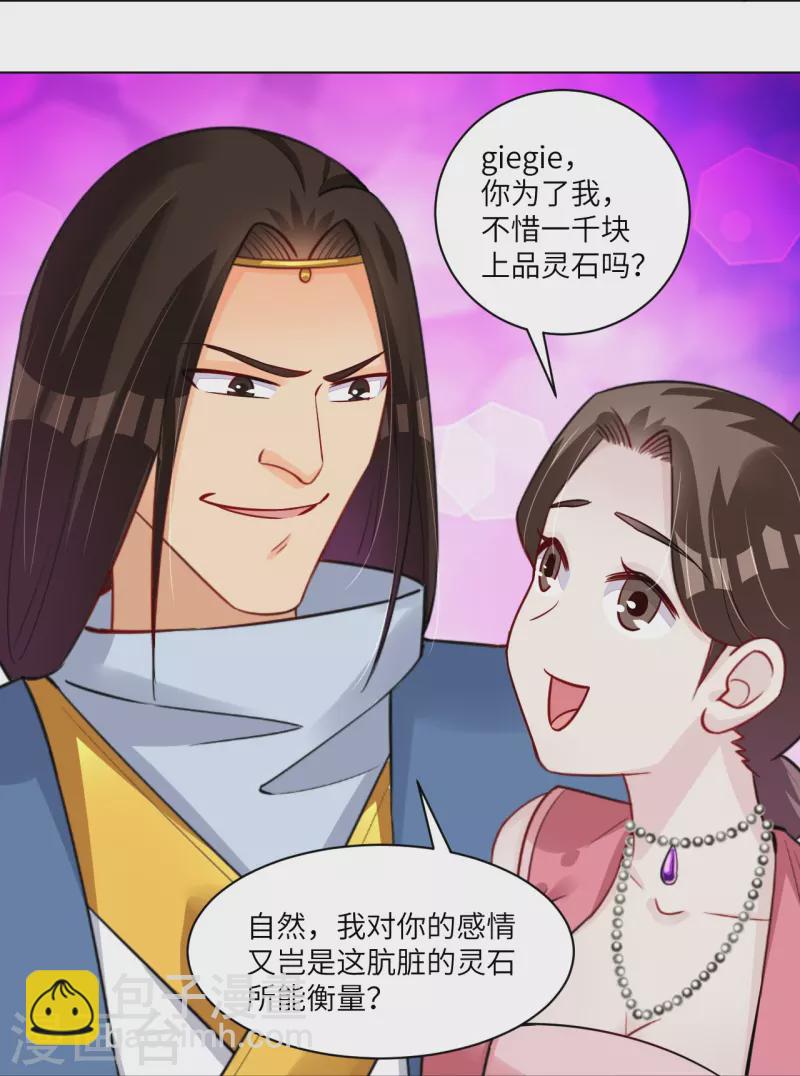 逆天戰神 - 第285話 擡價 - 5