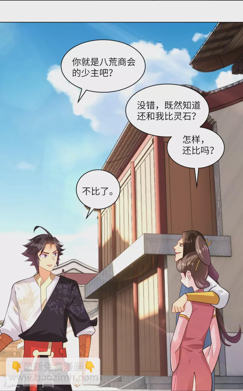 逆天戰神 - 第285話 擡價 - 1