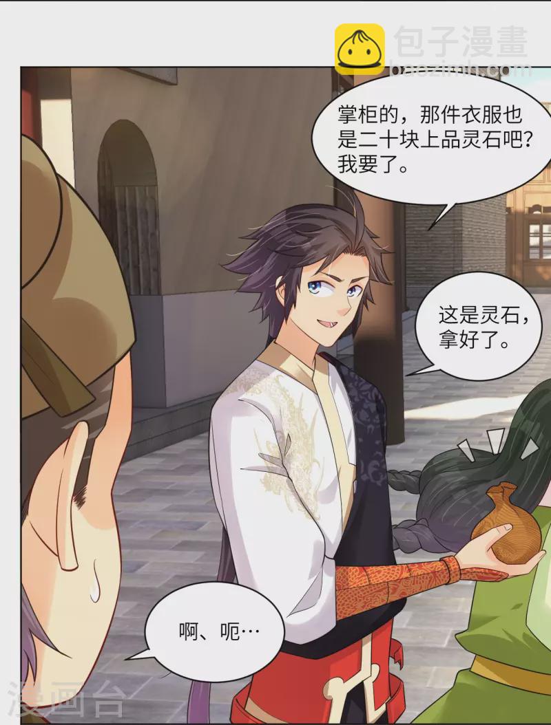 逆天戰神 - 第285話 擡價 - 3