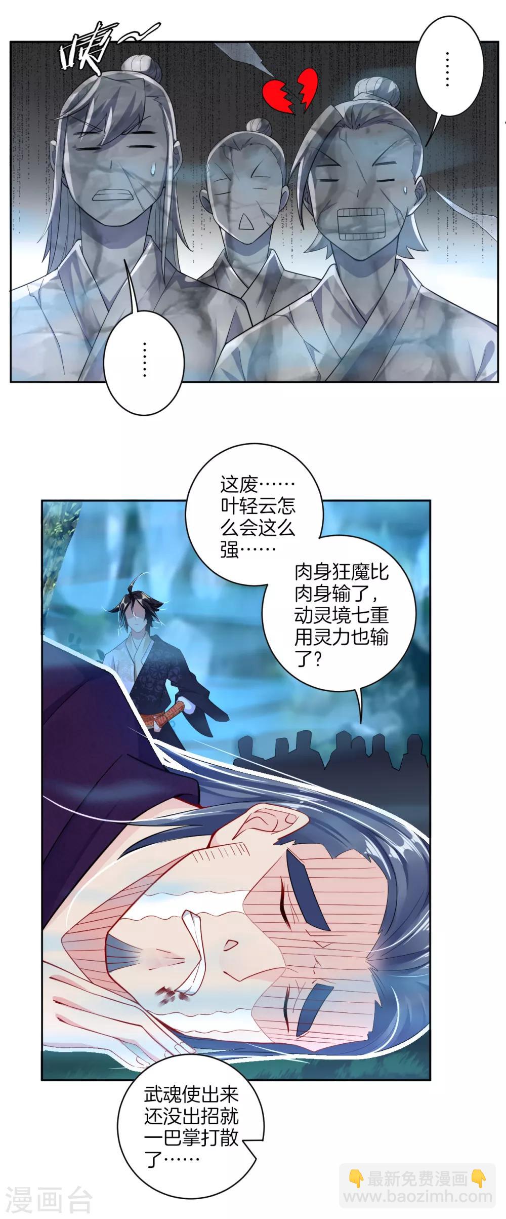 逆天戰神 - 第25話 一巴掌的事 - 3