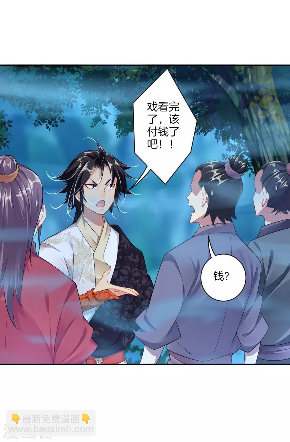 逆天戰神 - 第25話 一巴掌的事 - 4