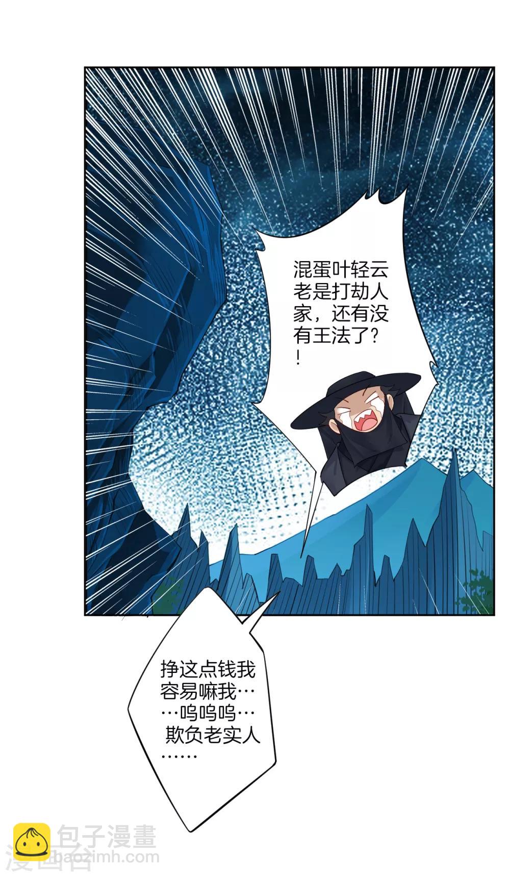 逆天戰神 - 第25話 一巴掌的事 - 3