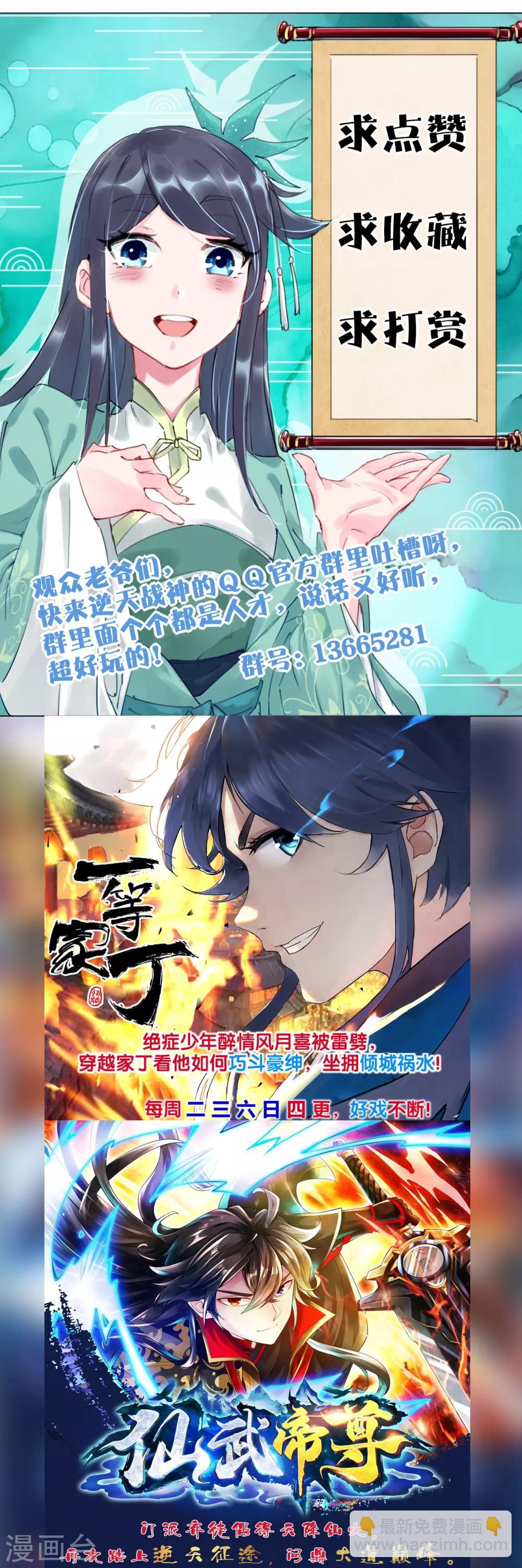 逆天戰神 - 第25話 一巴掌的事 - 4