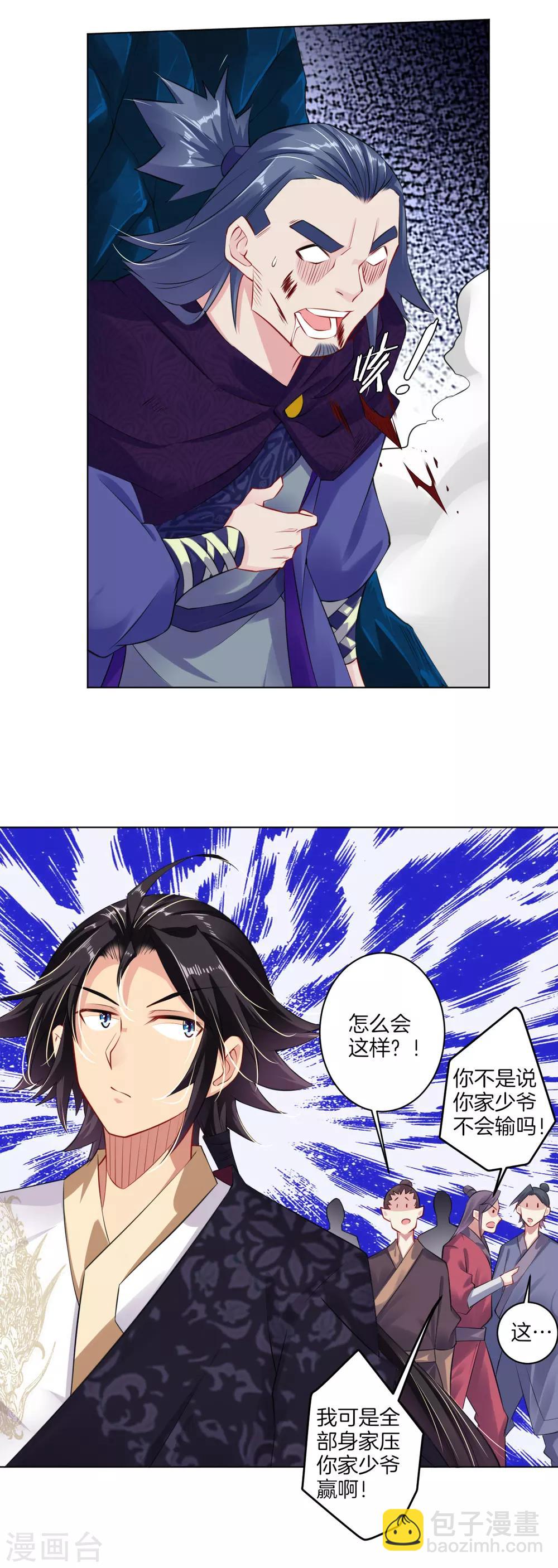 逆天戰神 - 第25話 一巴掌的事 - 3