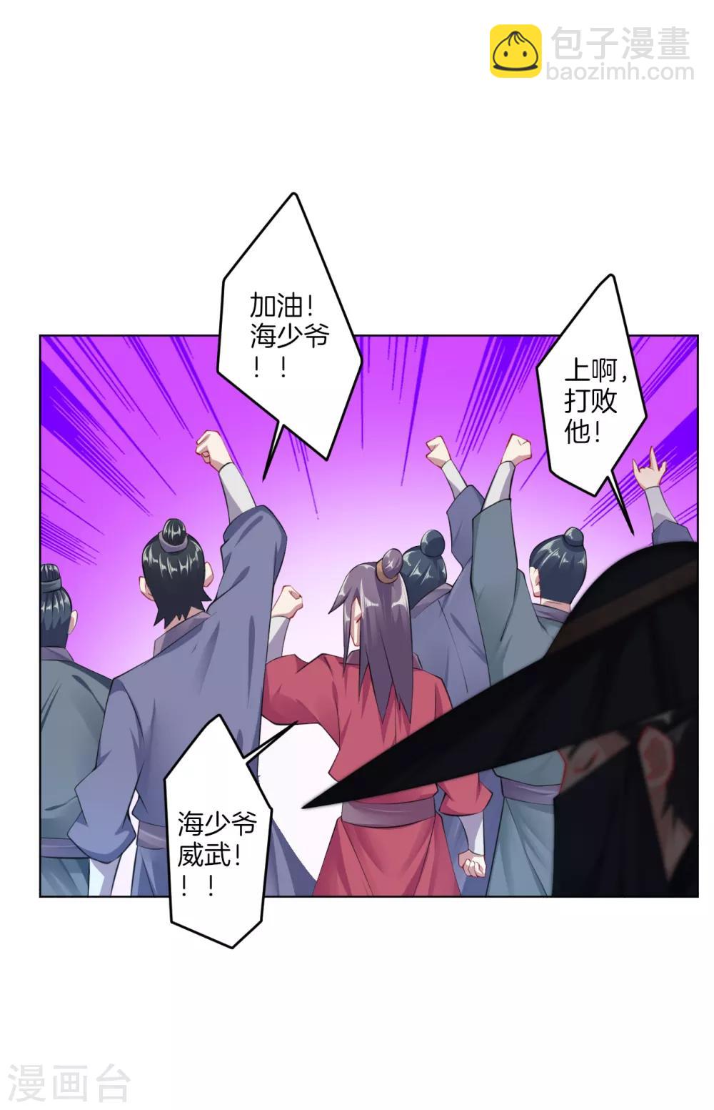 逆天戰神 - 第25話 一巴掌的事 - 3