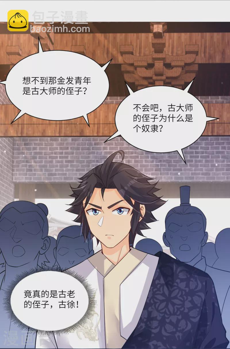 逆天戰神 - 第287話 介入 - 5