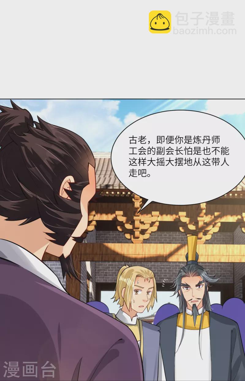 逆天戰神 - 第287話 介入 - 5