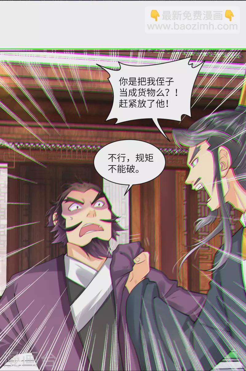 逆天戰神 - 第287話 介入 - 3