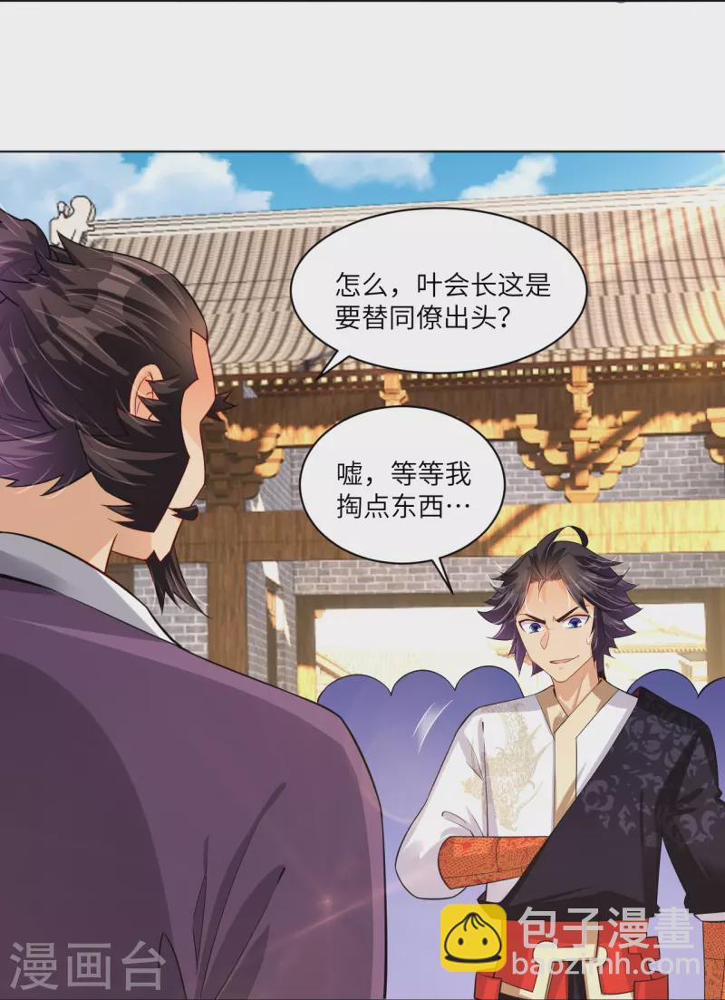 逆天戰神 - 第287話 介入 - 5