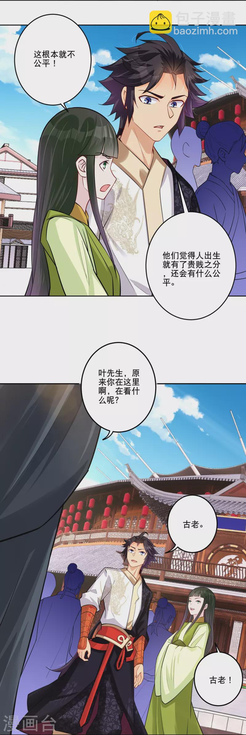 逆天戰神 - 第287話 介入 - 3