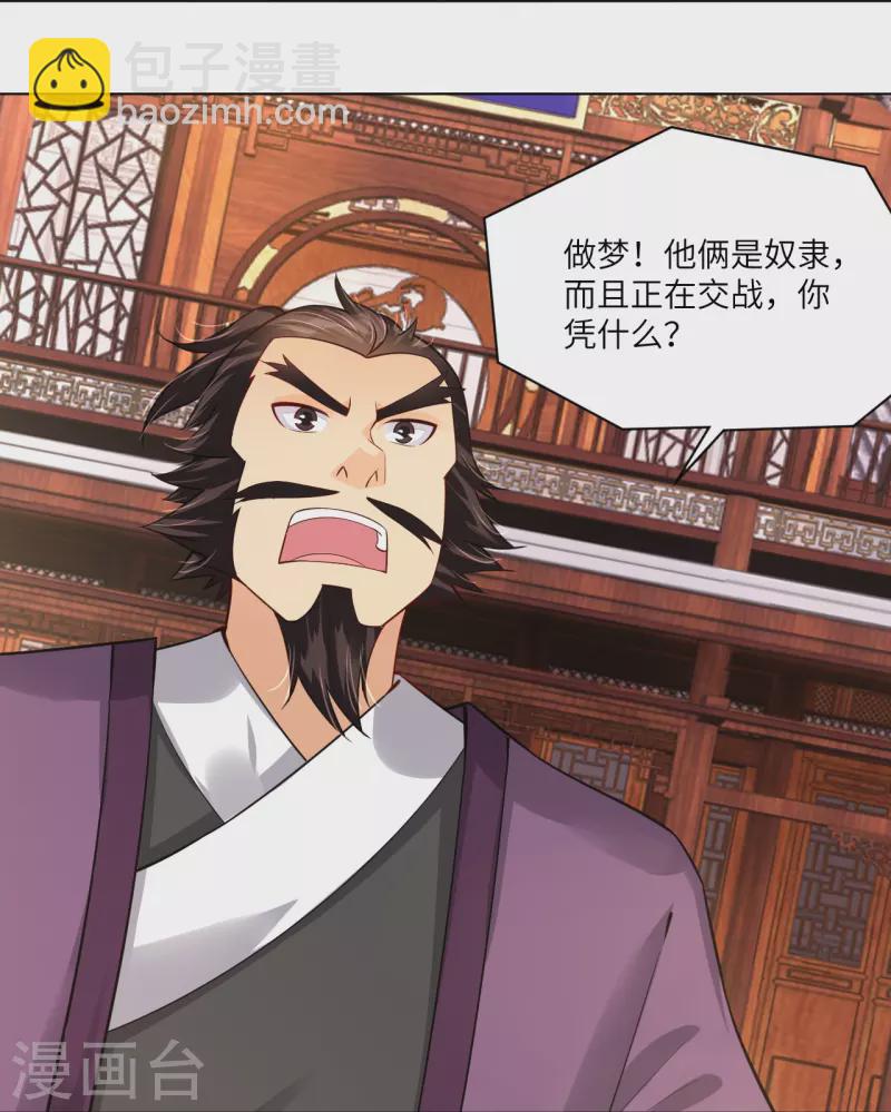 逆天戰神 - 第287話 介入 - 2