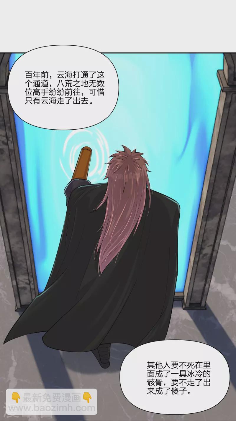 逆天戰神 - 第289話 煉化 - 3