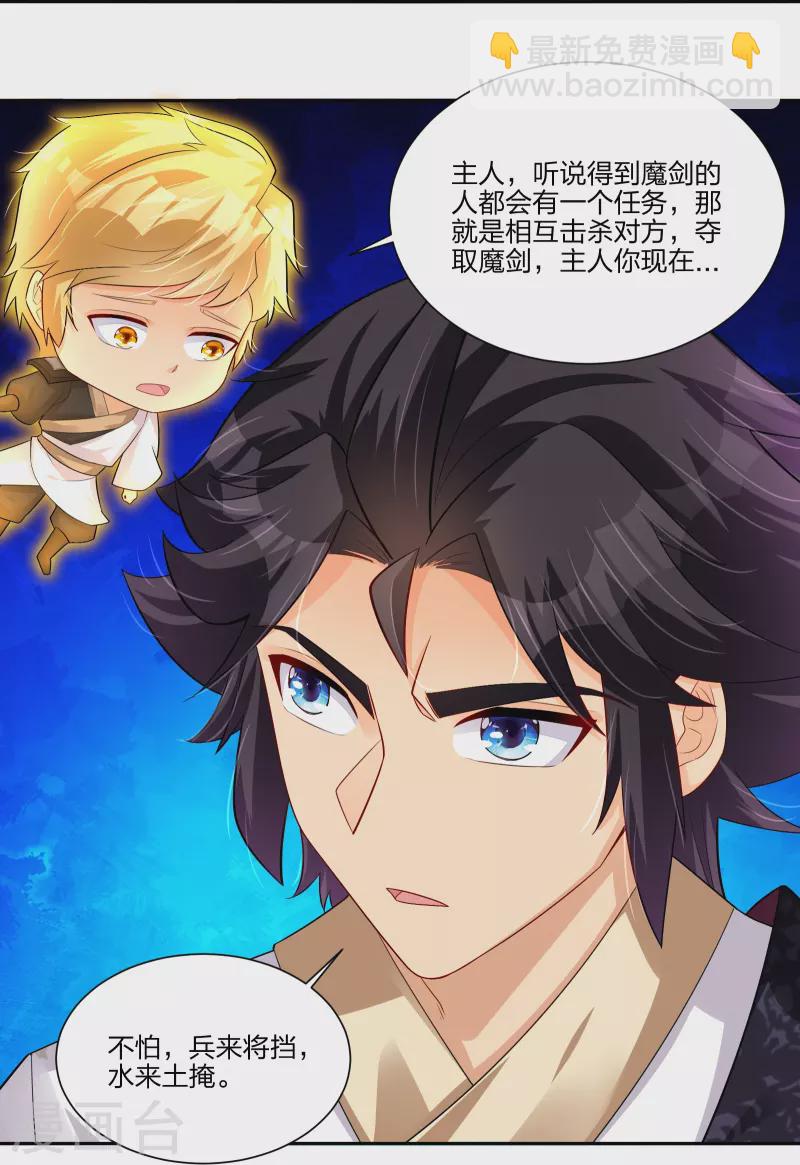 逆天戰神 - 第289話 煉化 - 1