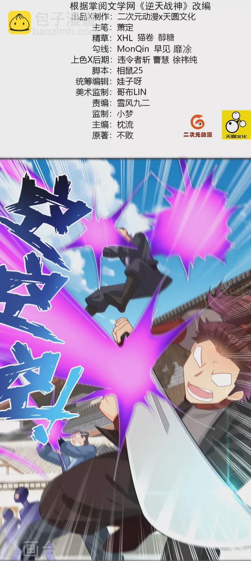 逆天戰神 - 第289話 煉化 - 2