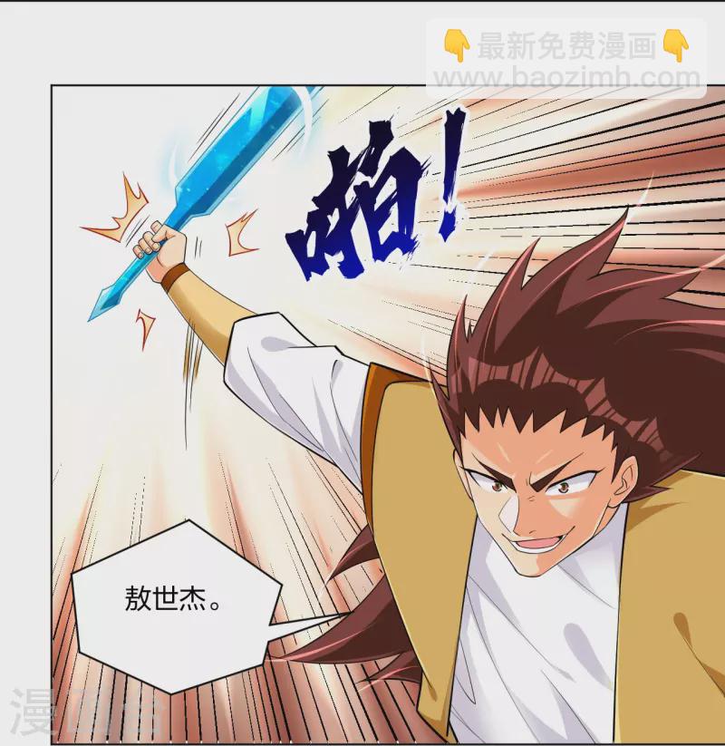 逆天戰神 - 第291話 搶人 - 6