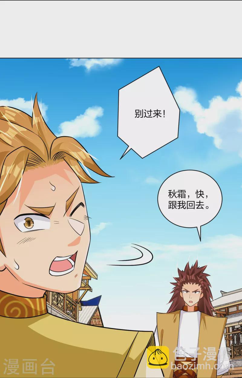 逆天戰神 - 第291話 搶人 - 3