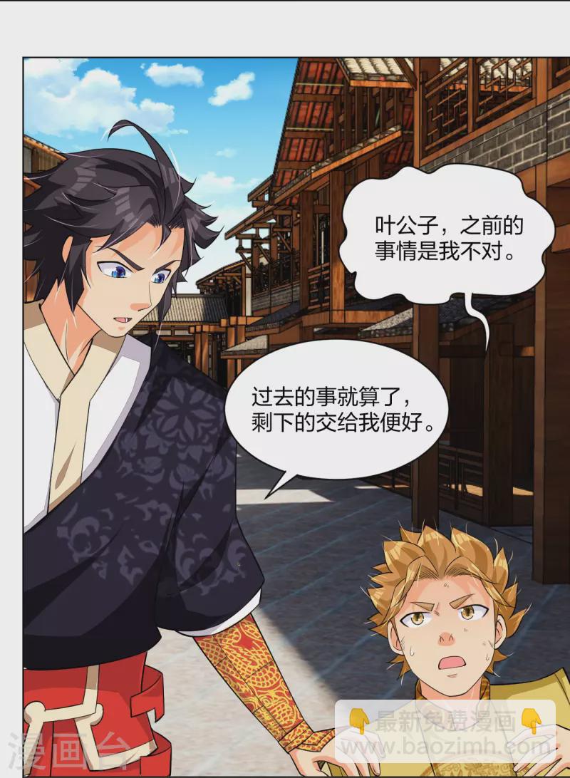 逆天戰神 - 第291話 搶人 - 6