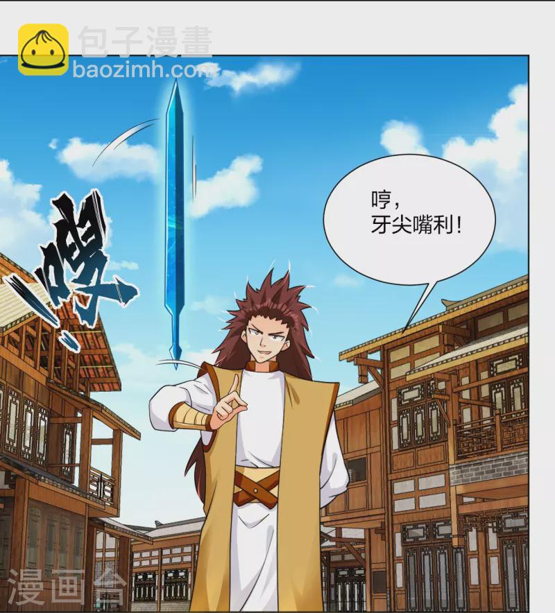 逆天戰神 - 第291話 搶人 - 3