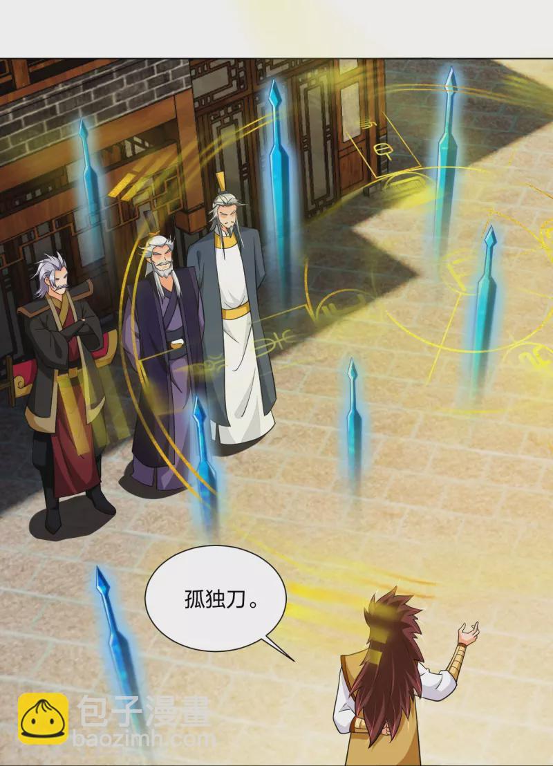 逆天戰神 - 第291話 搶人 - 6