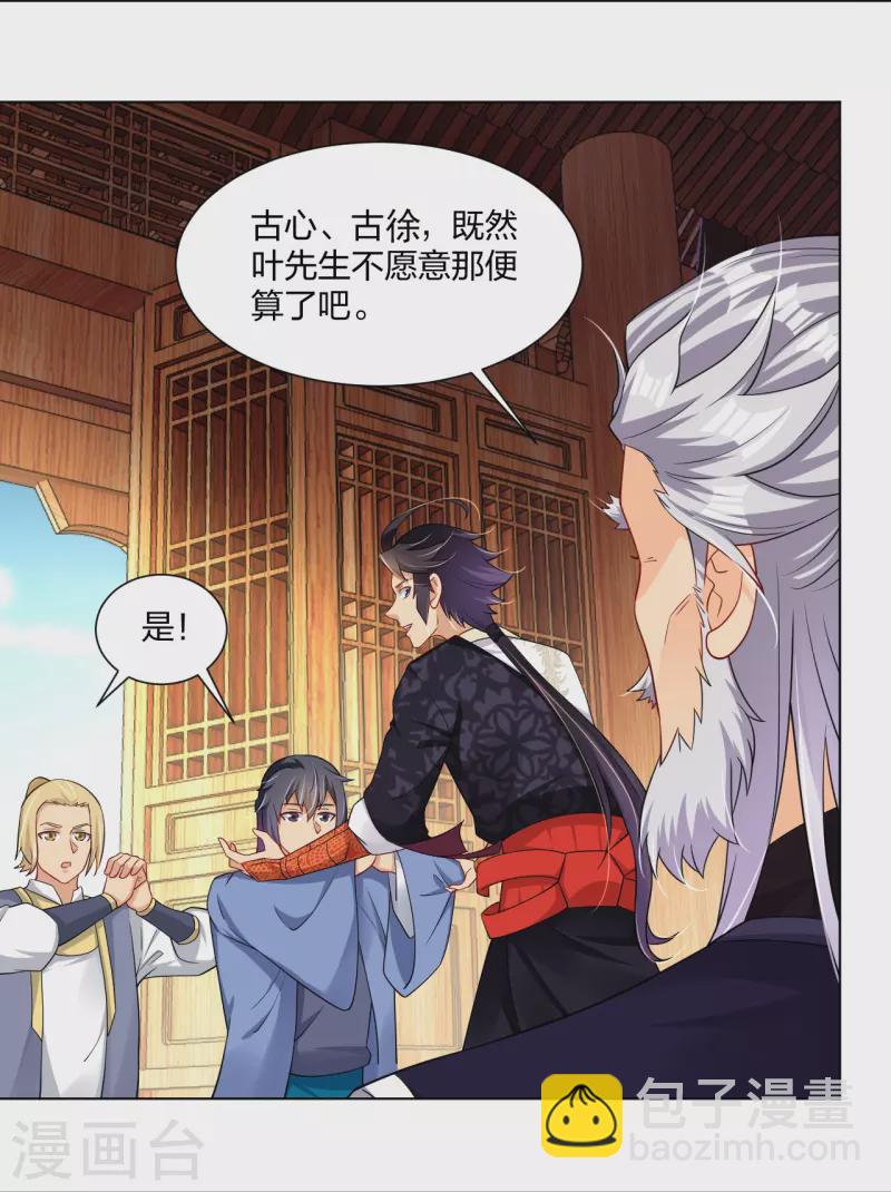 逆天戰神 - 第291話 搶人 - 4